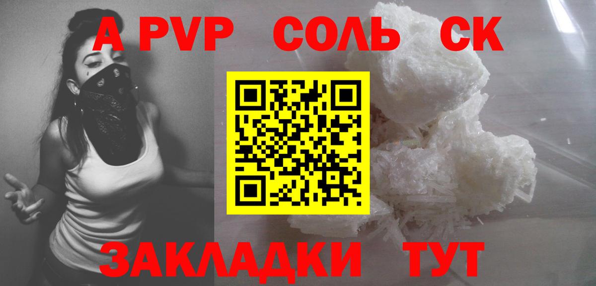 A-PVP VHQ Воркута