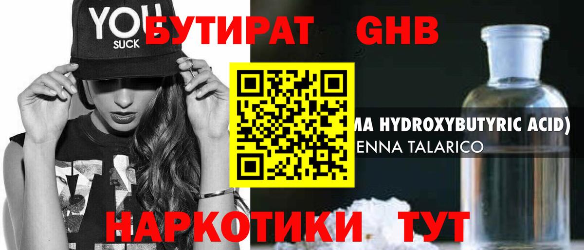 Бутират BDO Воркута