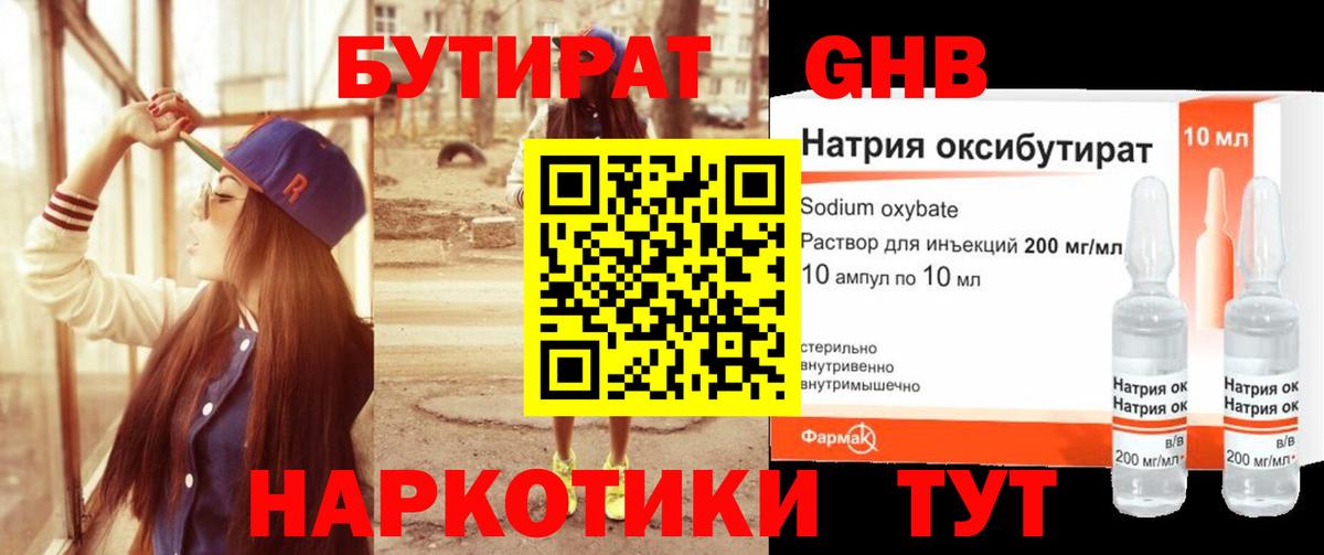 Воркута  Бутират BDO 33%  БУТИРАТ  Вход с VPN 