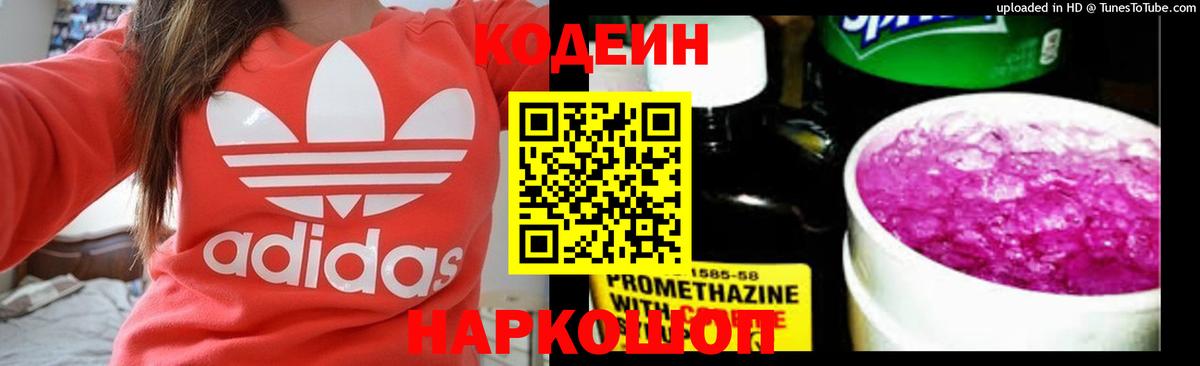 Воркута  Codein напиток Lean (лин)  Вход с VPN 