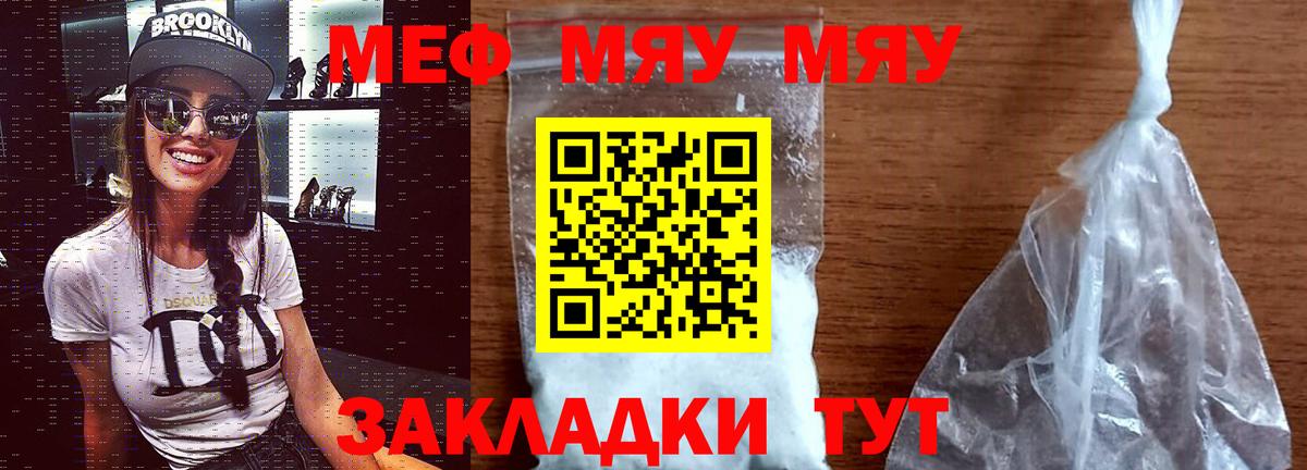 МЕФ  Вход с VPN  Воркута  МЯУ-МЯУ кристаллы  МЯУ-МЯУ мяу мяу 